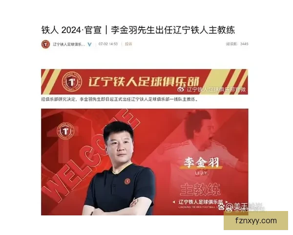 李金羽知将下课 铁人祭翻倍重奖